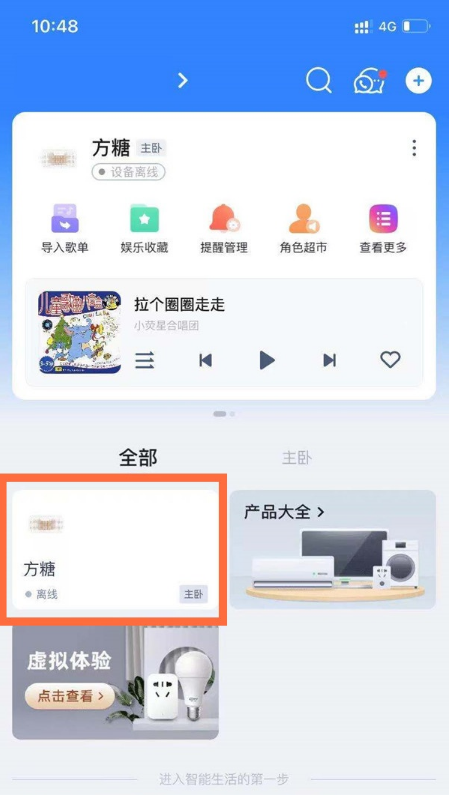 天猫精灵怎么解除绑定?天猫精灵解绑步骤分享