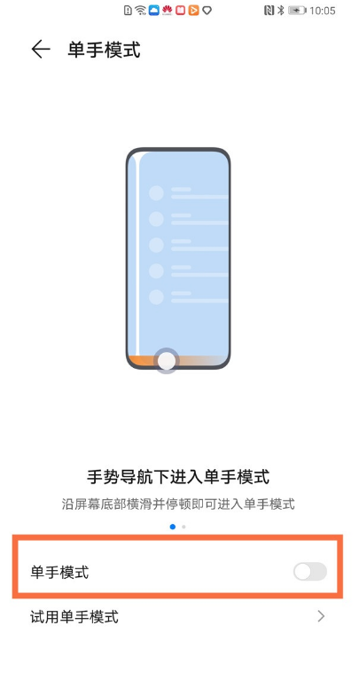 华为手机单手模式如何设置 华为手机单手模式设置方法分享