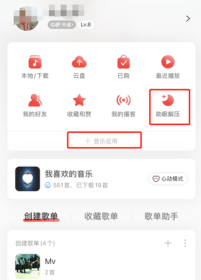 网易云音乐助眠功能怎么用 网易云音乐开启助眠模式方法