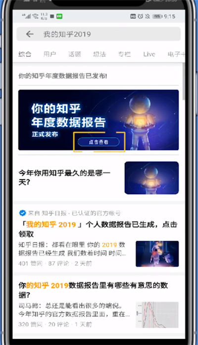 知乎查看年度报告的步骤方法
