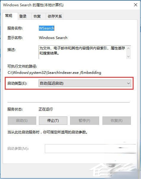 Win10电脑搜索功能不能用怎么办?(2)