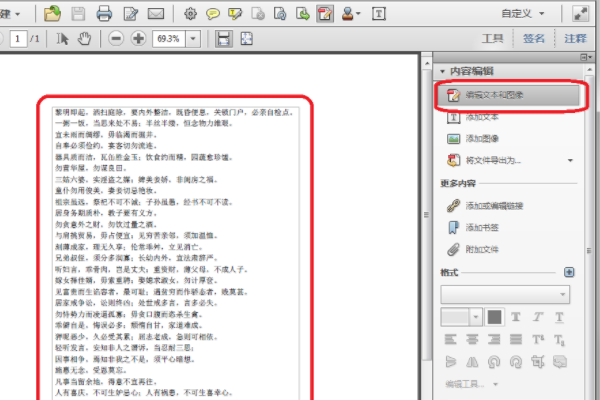 adobe acrobat x pro怎么编辑PDF内容?adobe acrobat x pro编辑PDF方法