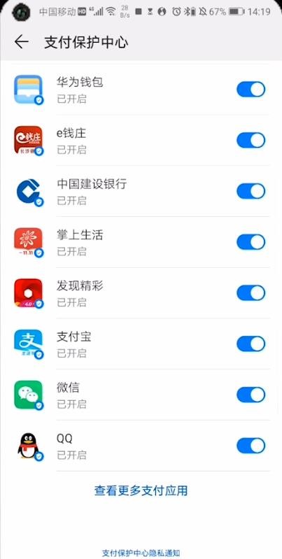 华为手机查找支付保护中心的操作流程
