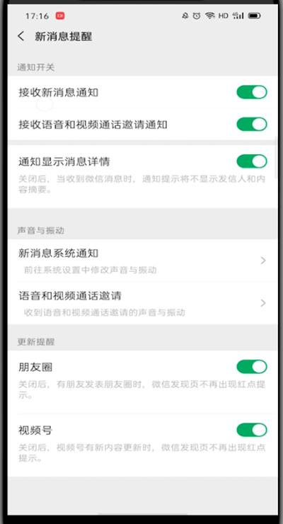 微信去掉未读消息小红点的方法