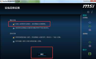 realtek高清晰音频管理器如何设置耳机?realtek高清晰音频管理器设置耳机步骤一览
