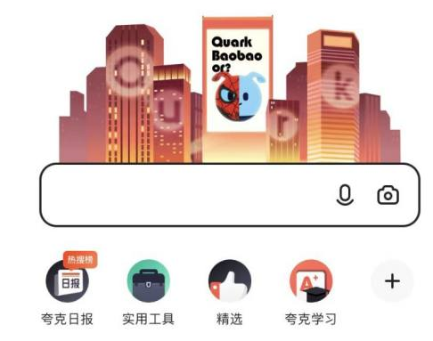 夸克浏览器如何更改壁纸?夸克浏览器更改壁纸的方法