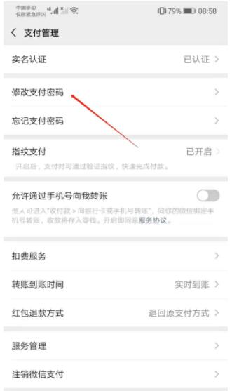 微信支付密码怎么取消 微信关闭支付密码方法