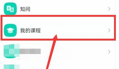 学起Plus如何刷课时?学起Plus刷课时的方法