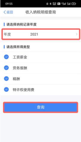 个人所得税工资明细怎么查?个人所得税工资明细查看方法