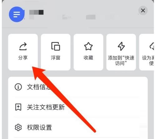 飞书怎么分享文档?飞书分享文档教程