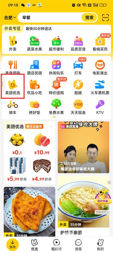 美团在哪里找到优选买菜