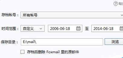 Foxmail中备份邮件的相关操作教程