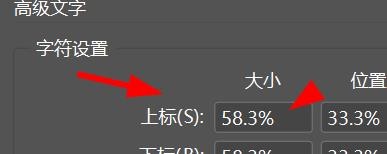 InDesign文字怎么添加上标? InDesign文字上标大小的设置技巧