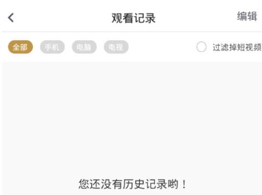 咪咕视频删除观看记录的详细步骤