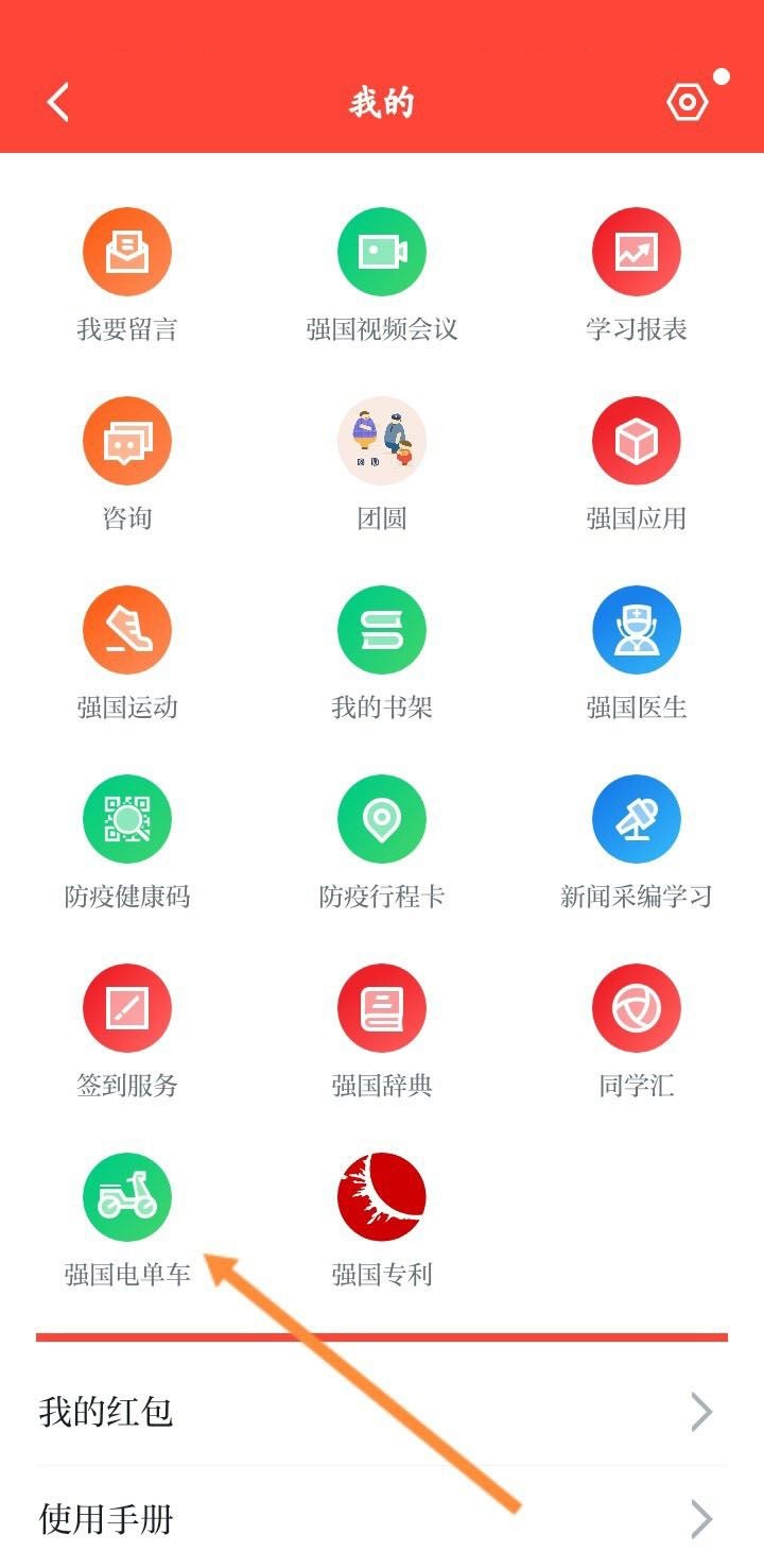 学习强国怎么扫码用单车?学习强国扫码用单车方法