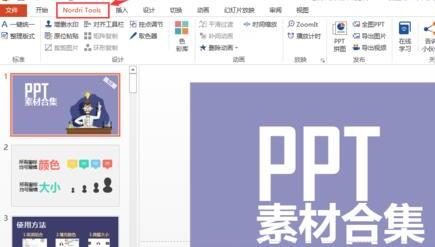 PPT所有内容保存成无缝隙长图的操作教程