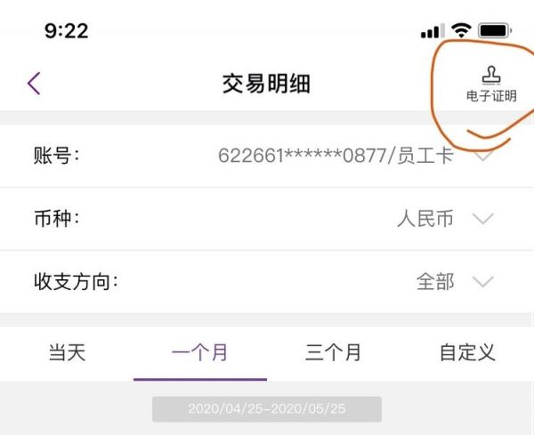 光大银行如何打印交易明细电子证明?光大银行打印交易明细电子证明教程