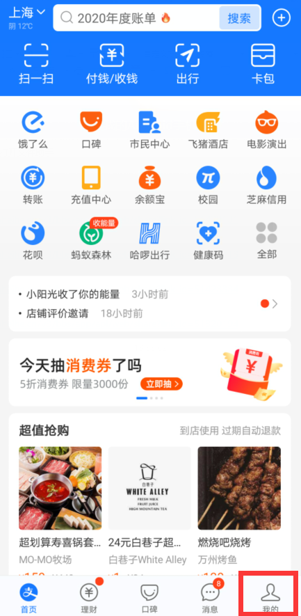 支付宝上线2020年度账单 查看支付宝你有一封2020年的来信方法