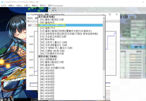 CrystalDiskInfo怎么查看启动关闭数据图?CrystalDiskInfo查看启动关闭数据图方法
