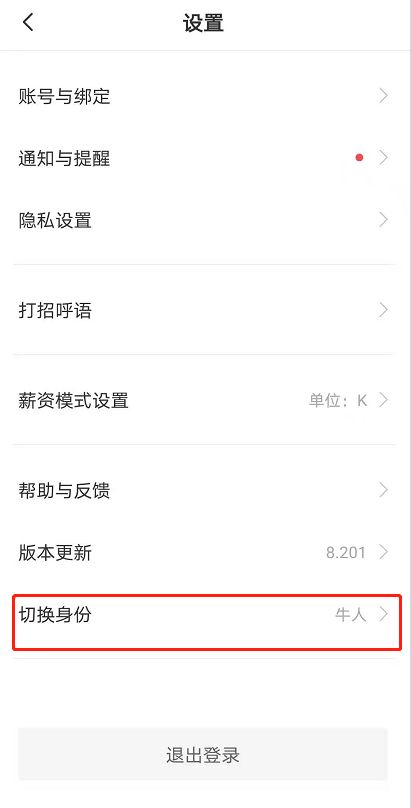 boss直聘怎么发布职位信息？boss直聘发布职位信息的方法