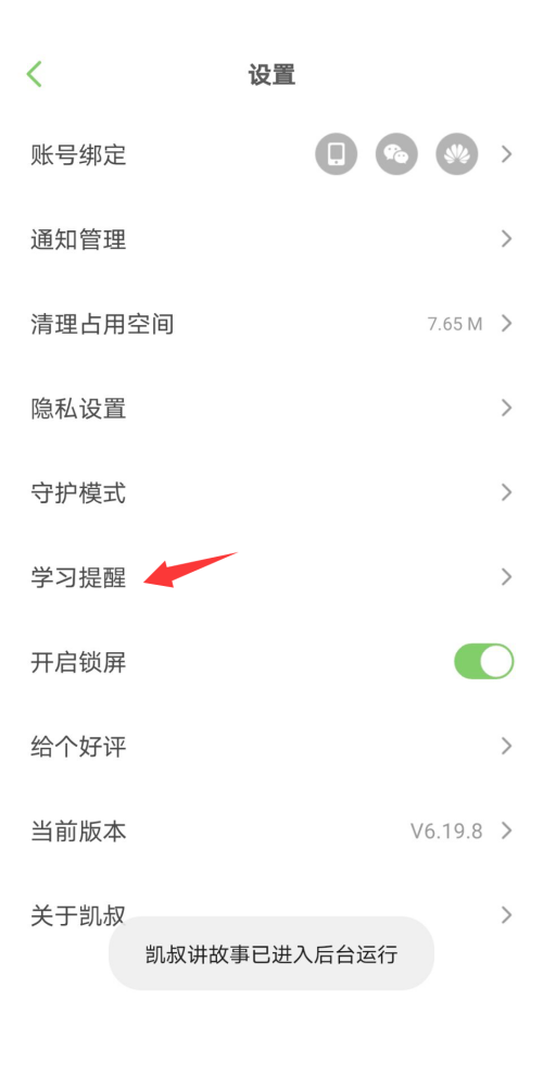 凯叔讲故事怎么设置时间锁?凯叔讲故事怎么设置时间锁