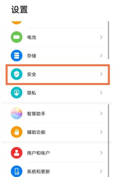 华为畅享20se应用锁怎么设置 华为畅享20se开启应用锁教程