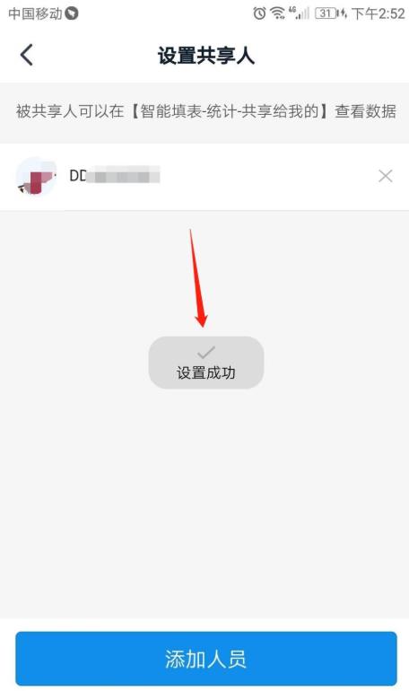 钉钉表单怎么设置共享? 钉钉表单设置共享的操作步骤
