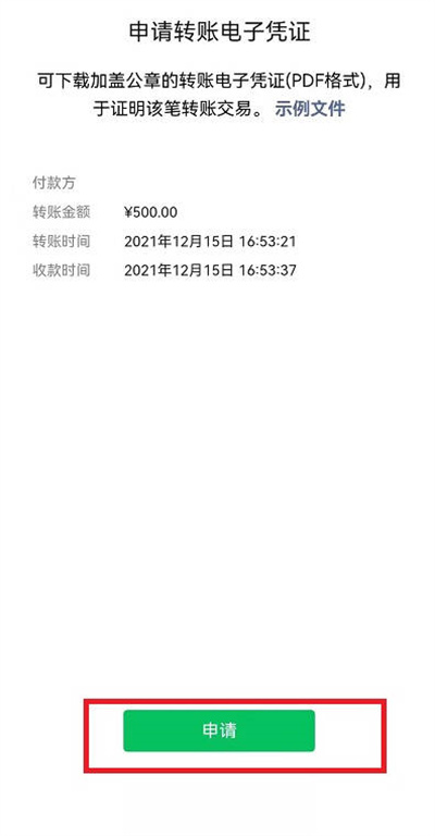 微信怎么导出转账电子凭证？微信导出转账电子凭证教程