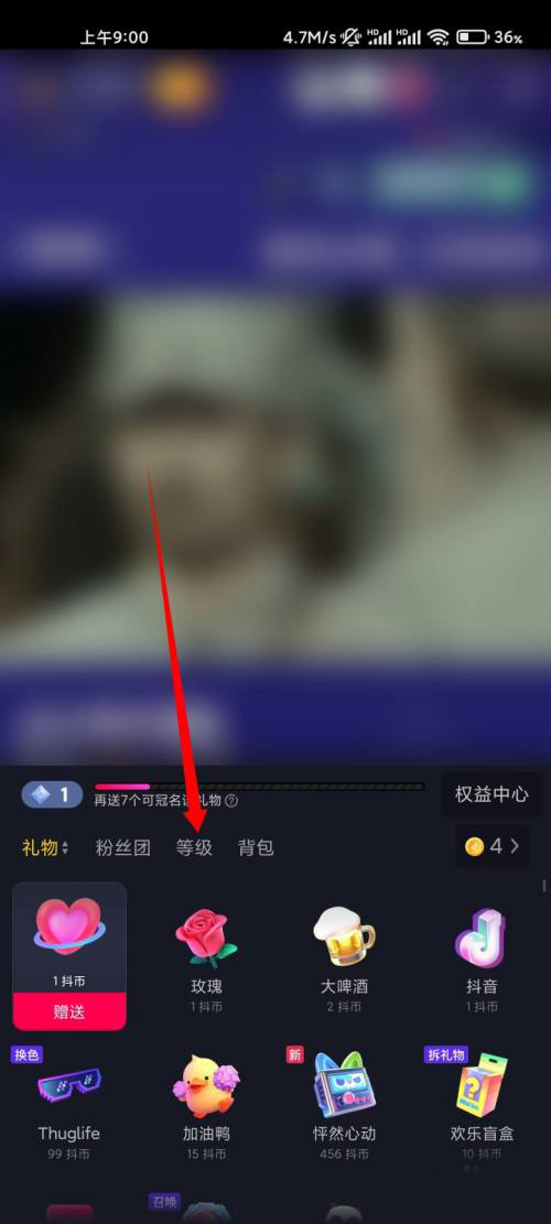 抖音怎么看消费等级？抖音消费等级查看方法