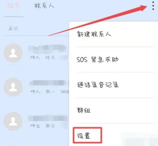 魅族16sPro中默认卡拨号的设置方法步骤