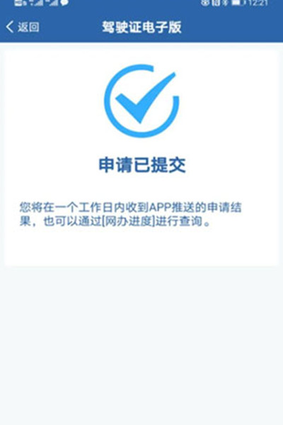 交管12123怎么申请电子驾照？交管12123电子驾照申请方法介绍