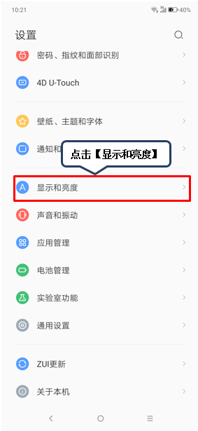 联想z6设置息屏时间的操作教程