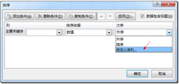 Excel自定义序列在添加方法详细介绍