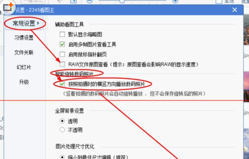 2345看图王旋转照片的操作教程