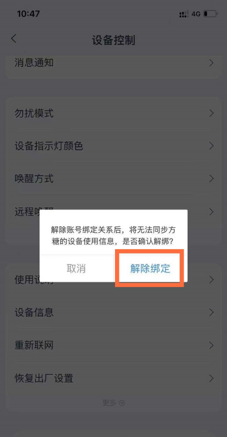 天猫精灵怎么解除绑定?天猫精灵解绑步骤分享