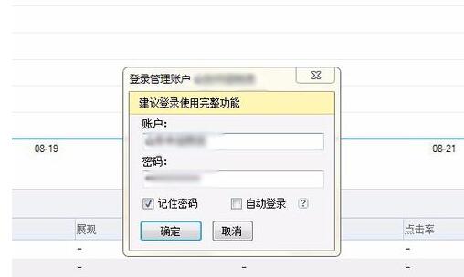 百度推广客户端的使用详细说明