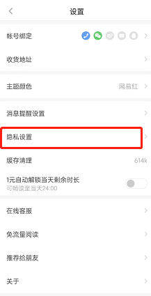 网易蜗牛读书怎么关闭个性化服务？网易蜗牛读书关闭个性化服务具体方法