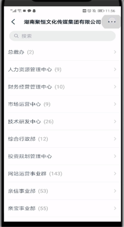 钉钉群主中退出组织的方法步骤