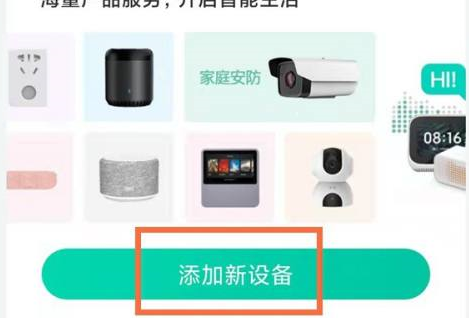 和家亲怎样连接摄像头?和家亲连接摄像头的操作方法