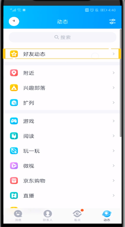qq打开回收站的方法步骤