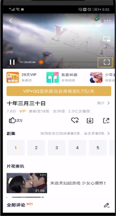 腾讯视频中只看某个人片段的操作步骤
