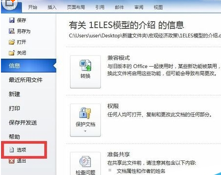 Office 2010出现无法显示两个窗口的操作教程