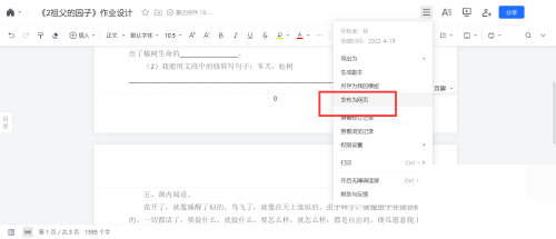 腾讯文档怎么生成网页文档？腾讯文档生成网页文档方法