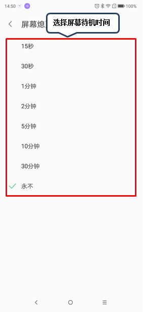 联想z6设置息屏时间的操作教程