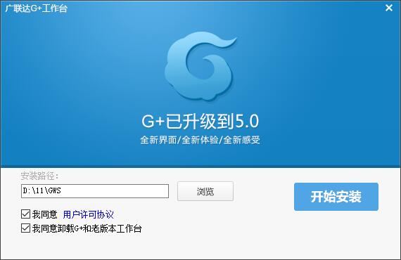 广联达g+工作台怎么安装?广联达G+工作台安装步骤