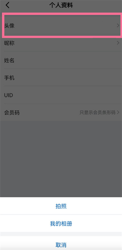 山姆会员怎么换头像？山姆会员更换头像操作步骤