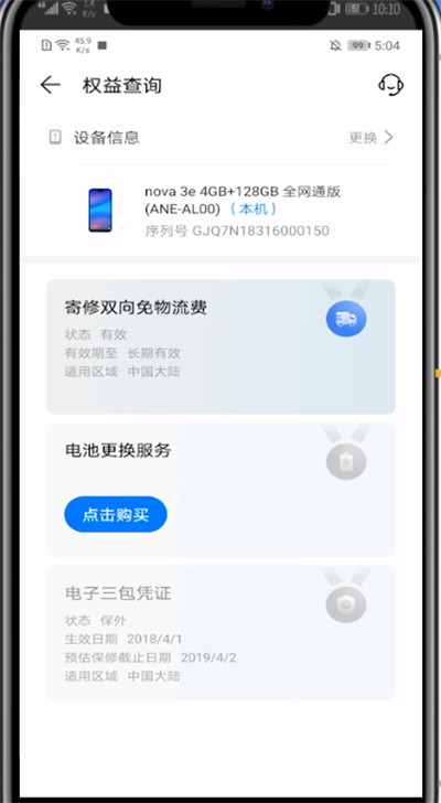 华为中看激活时间的步骤教程