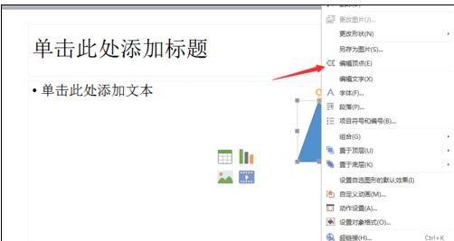 ppt2013制作纸飞机的操作步骤