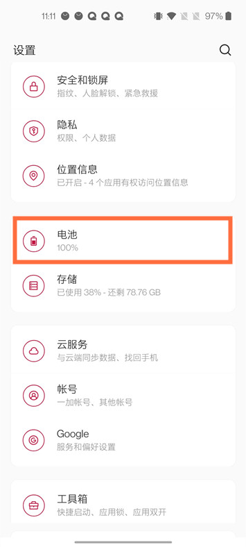 一加8pro在哪打开反向充电 一加8pro反向无线充电启用流程