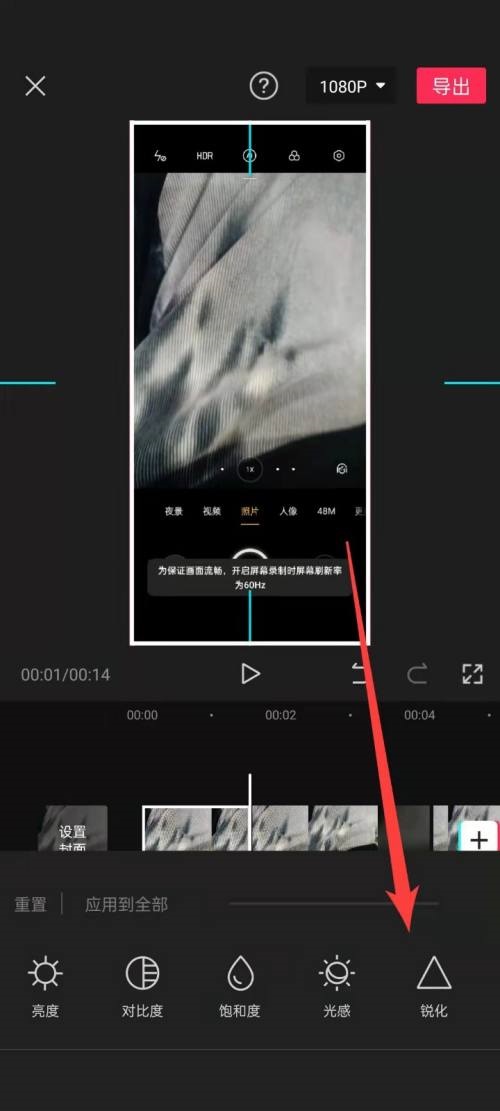 剪映怎么锐化视频？剪映锐化视频方法